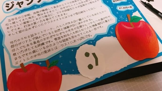 『ジャンプして、雪をつかめ!』のポップ~感激