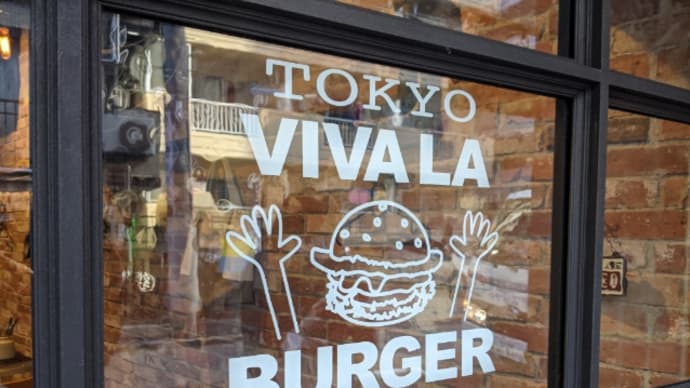 あけましてビバラバーガー
