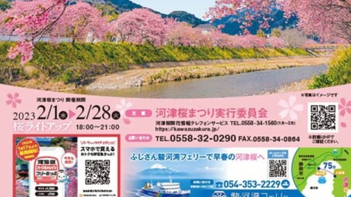 ■ 静岡県河津町の御朱印