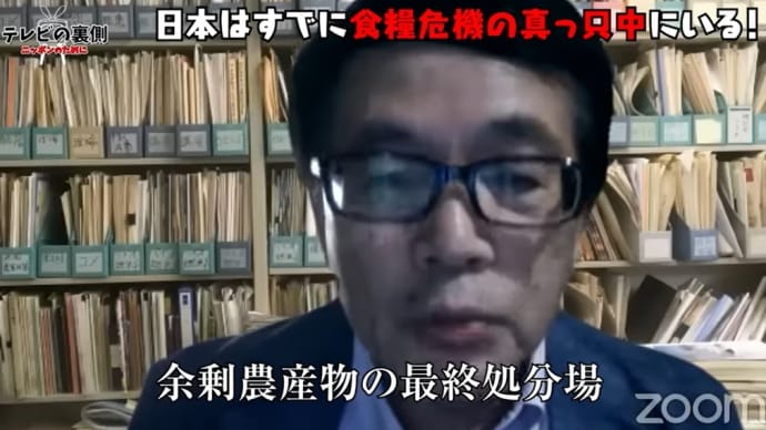 【 アメリカ の最終処分場 】日本はすでに食糧危機の真っ只中!元農水官僚で東大大学院の鈴木宣弘教授が闇の暴露と自然農法・有機農法の重要性を説く!