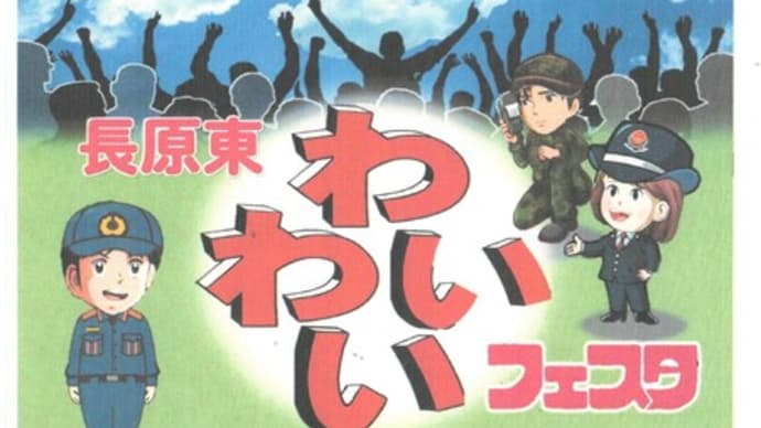 11月6日(日)長原東わいわいフェスタ、長原小にて開催!!
