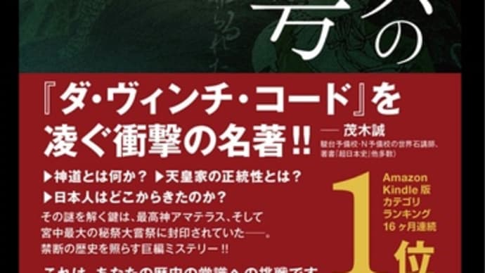 When I’m sixty-four PART2(44)アマテラスの暗号(ネタバレ注意)