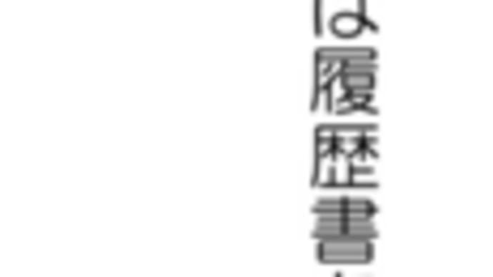 四十七ノ三百四日目
