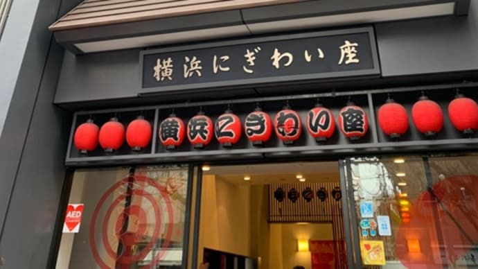 横浜にぎわい座~三遊亭白鳥独演会 白鳥ジャパンVol.20 in 横浜