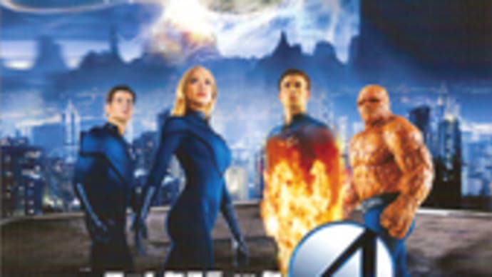 ファンタスティック・フォー 銀河の危機 /Fantastic Four 2