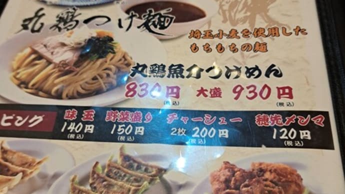 大鷹ラーメンでランチ