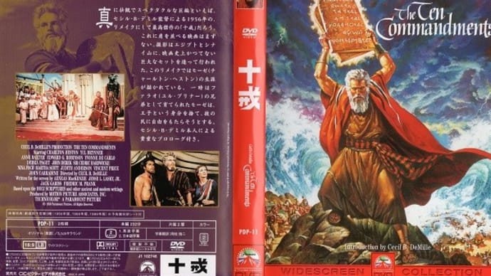 「十戒(The Ten Commandments)」(令和03年05月23日)。