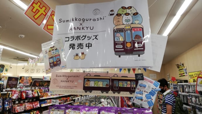 “すみっコぐらし”スタンプラリー☆ツアーだよ!②