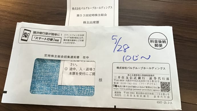 パル株主総会行ってきた
