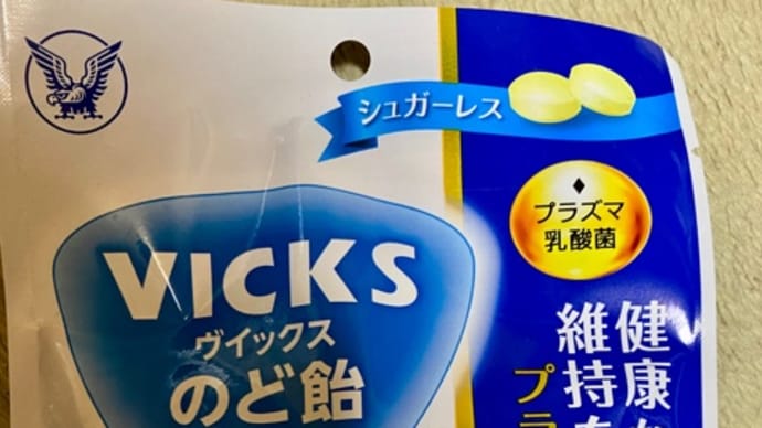 大正製薬ヴィックスのど飴♪その2(^-^)v