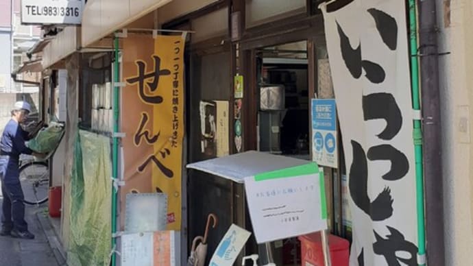 病みつきです。小倉屋煎餅「あまから」