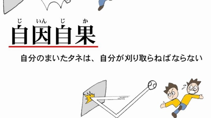 マスク氏に贈る言葉は「自因自果」