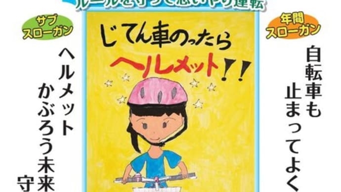 夏の県民交通安全運動