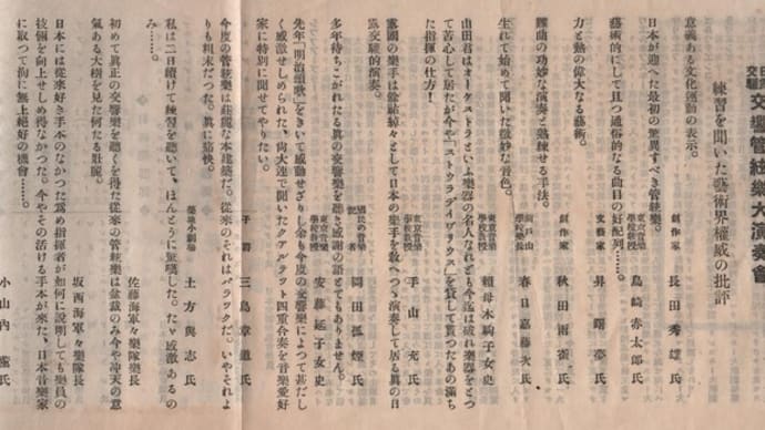 「日露交歓交響管絃樂大演奏会」　（宣伝チラシ？）　（1925）