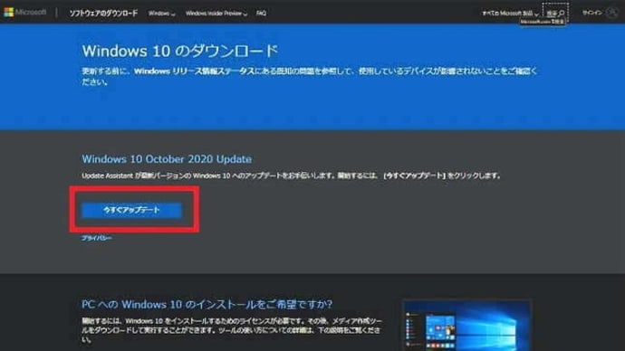 Windows 10 Update Assistantでアップデート中!