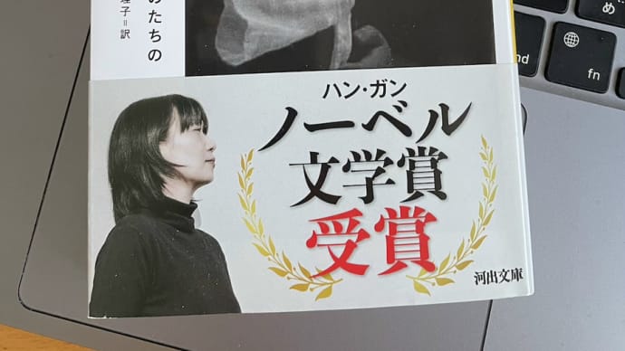 ◇『흰 すべての、白いものたちの』 ハン・ガン 著 斎藤真理子 訳 河出文庫