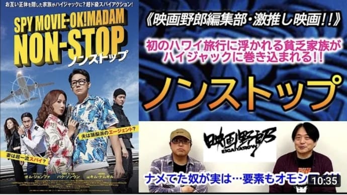 韓国のハイジャックアクション映画『ノンストップ』