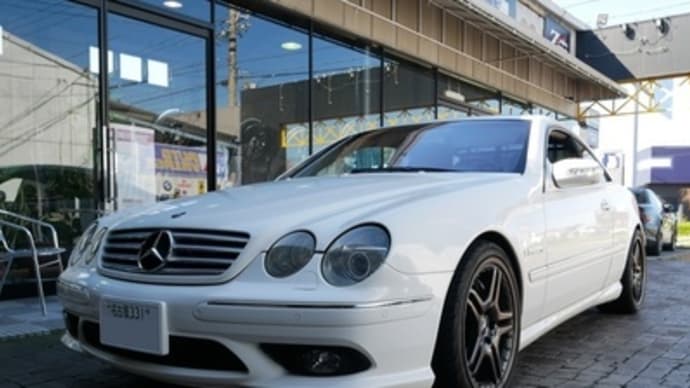 W215メンテナンスとチューニング