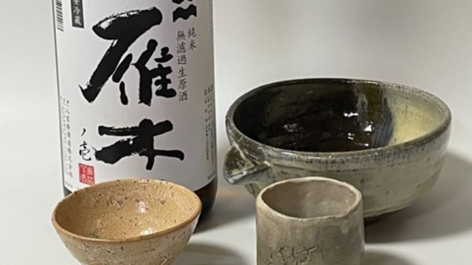 晩酌の友 512 楽・萩・唐津