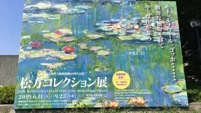松方コレクション展*国立西洋美術館