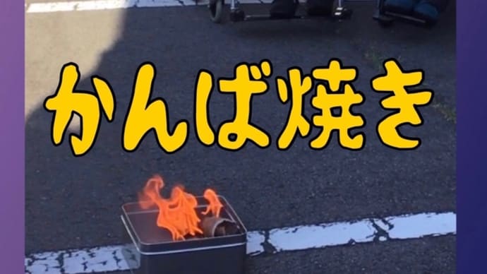 迎え盆