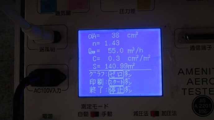 気密測定