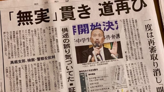 ●明らかな冤罪・福井事件(1986年)の再審で「抗議の沈黙」…前川彰司さん「そもそも起訴すべき案件ではなかった。検察は判断を最初から誤っていた」
