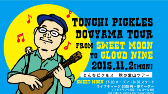11/2 大阪 Sweet Moon/Cloud Nine