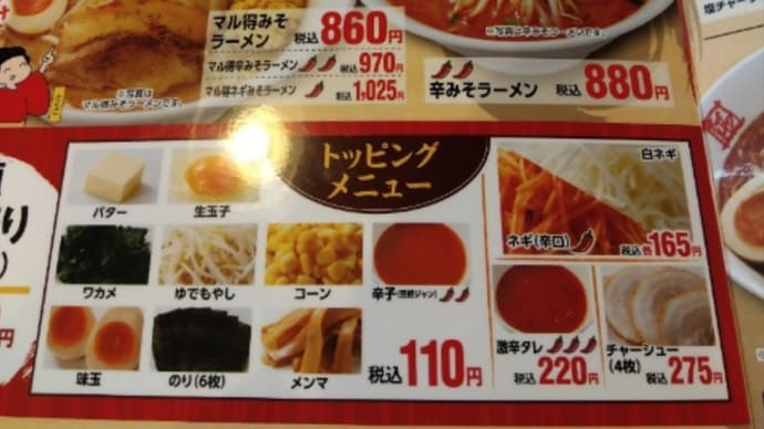 おおぎやラーメン