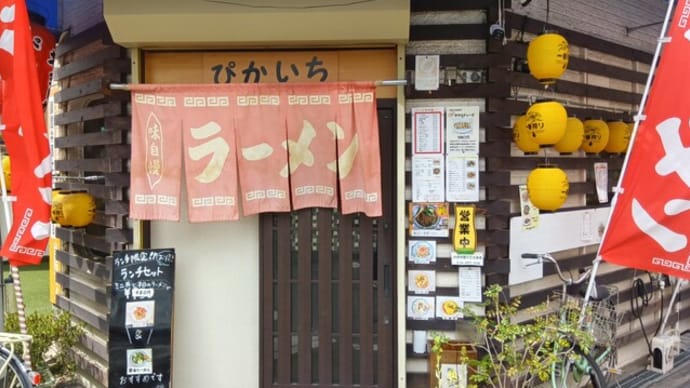 本日のランチは今川駅前のピカイチでランチセット980円を。本日はホルモン丼+ラーメン