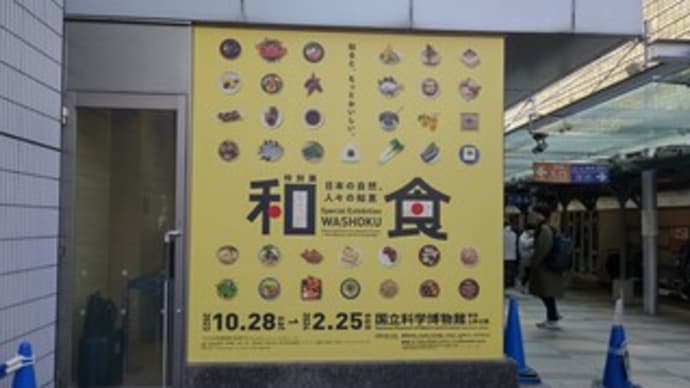 和食展