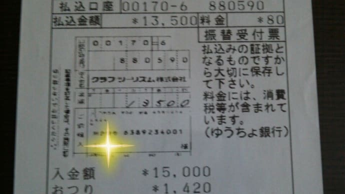200円 の振込み