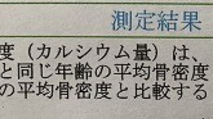 検診の結果がきた