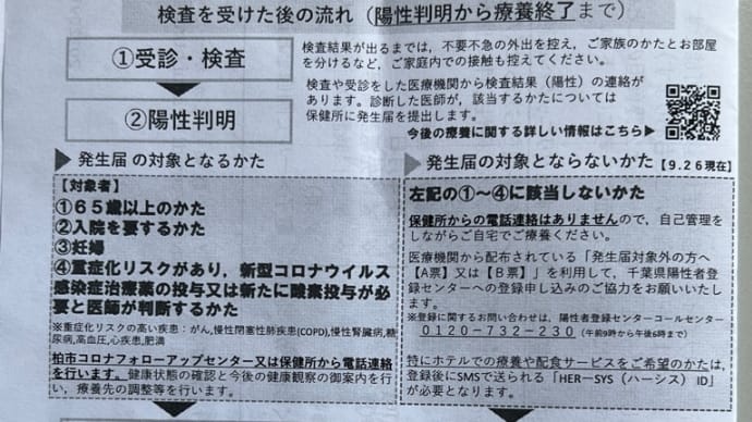 PCR検査(9/28)