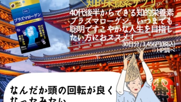 【DHC商品レビュー】プラズマローゲン