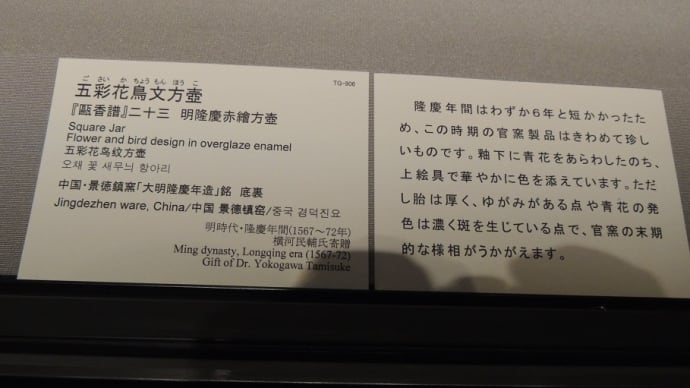 「五彩花鳥文方壺」東京国立博物館蔵