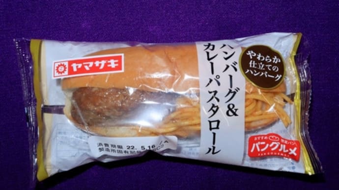 ★【便利商店麺麭】[パングルメ]ハンバーグ＆カレーパスタロール(SC2)