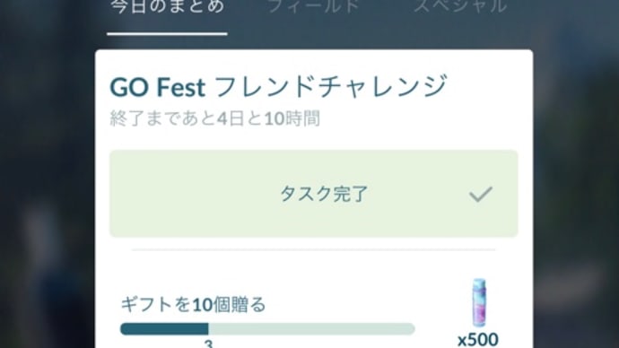 go fest フレンドチャレンジ