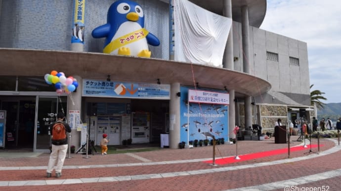 長崎ペンギン水族館が20周年を迎え、ヴィヴィくんもお祝いに!