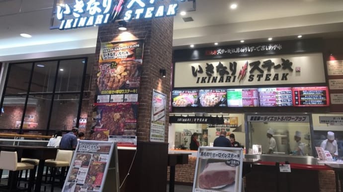 【いきなりステーキ イオンモールりんくう泉南店】『国産サーロインステーキ』 泉南市