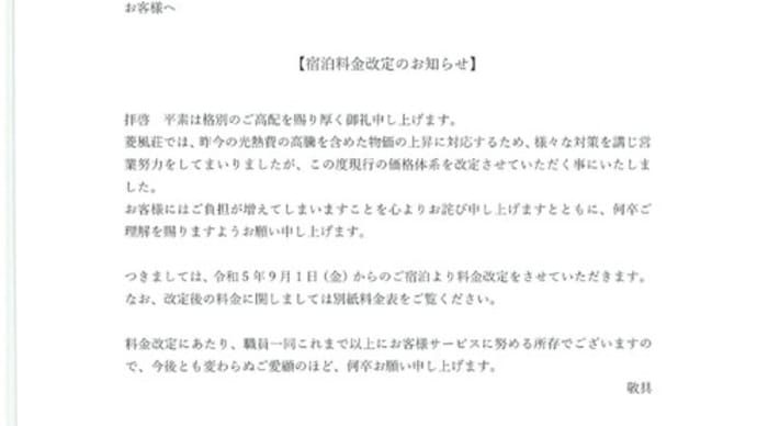 料金改定のお知らせ