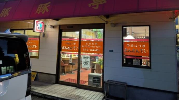 大満足の定食でした 豚豚亭➁(大分県大分市)