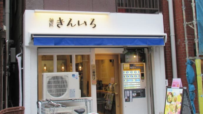 フジヤマトビウオ・顎(あご・カウンター)出汁のスープが売りの店です!こりゃぁ~楽しみですね!