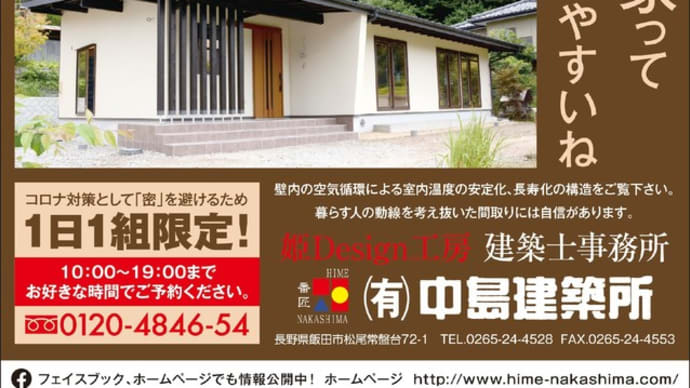 開催中の昼神の家 完成まえ見学会の期間延長のお知らせ