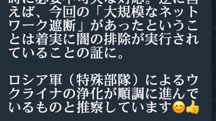 プーチン進撃!ウクライナ【サーバー攻撃】非常事態宣言!DS闇排除が実行されていることの証に!大規模なネットワーク遮断は ロシア軍(特殊部隊)によるウクライナの浄化が順調に進んでいるものと推察!