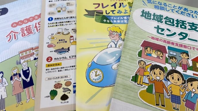 介護保険の学びの時間