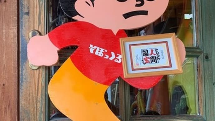 となりの人間国宝さん♪