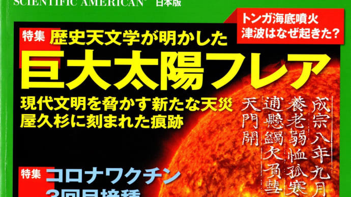 「日経サイエンス4月号」から