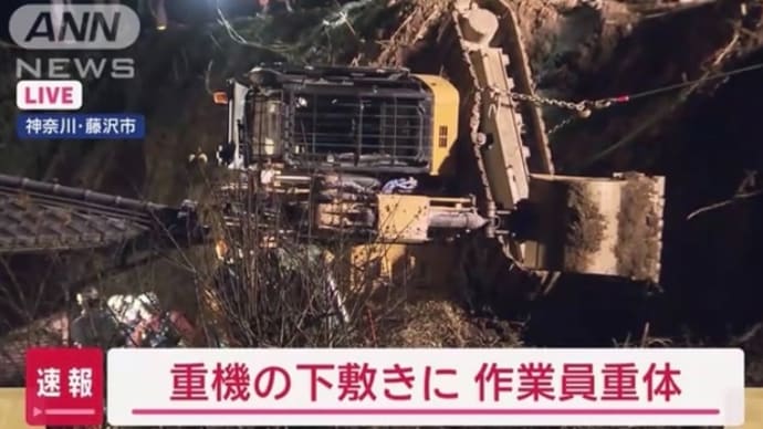 神奈川でクソ外道が小型ショベルでミニショベルの上に落ちてミニショベルの人を重体に陥らせる