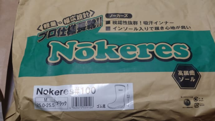 農作業の長靴